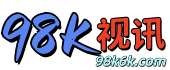 98K视讯